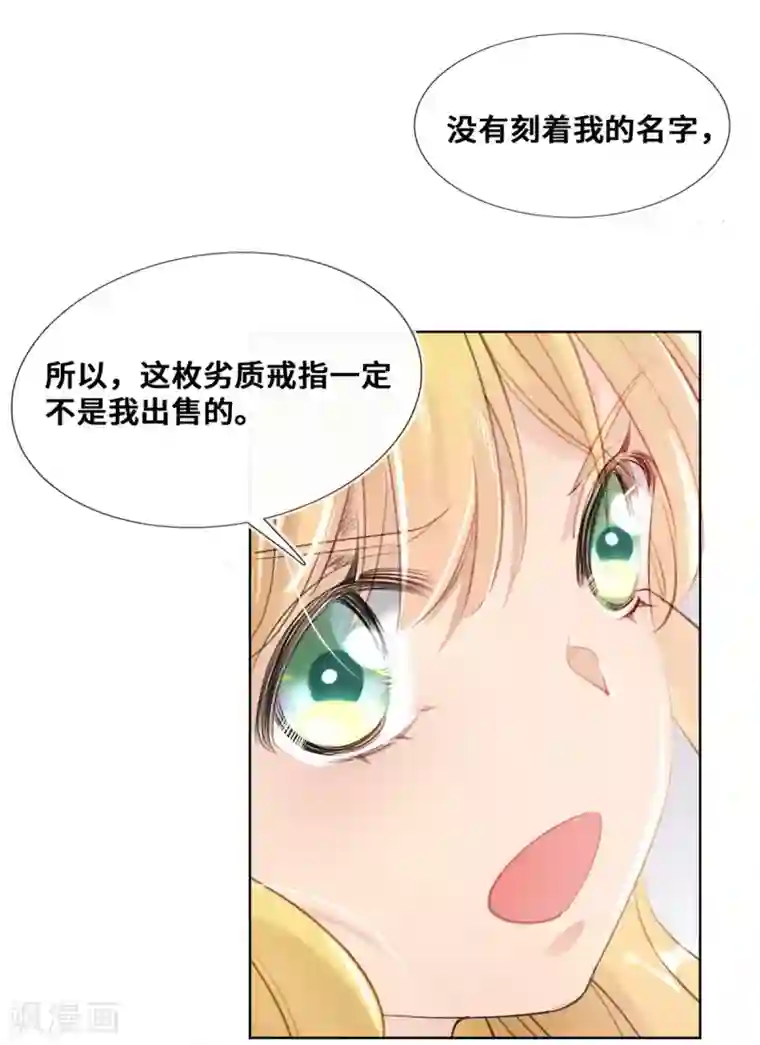 奥丽芙的发财计划第20话