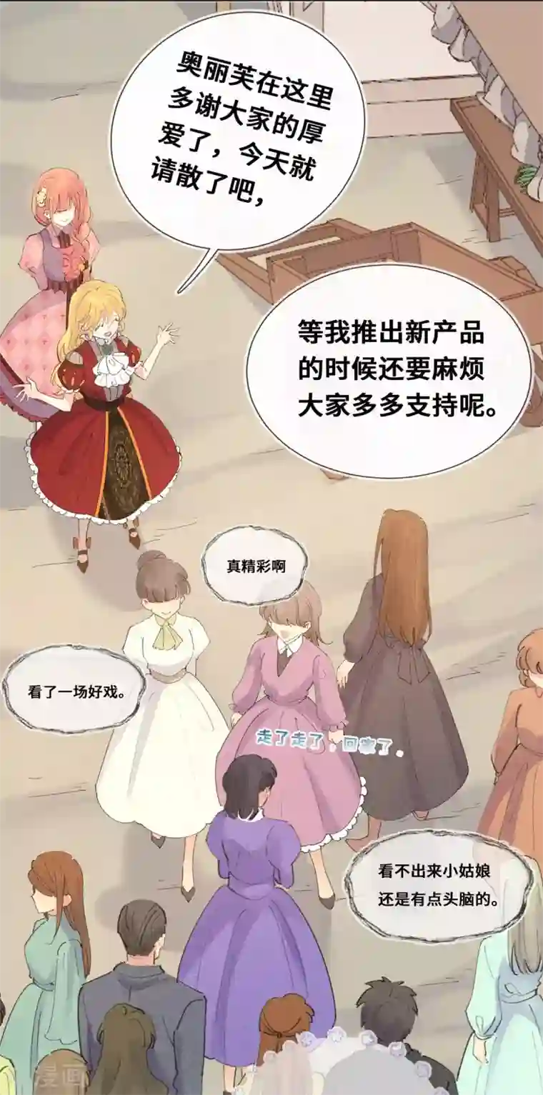 奥丽芙的发财计划第20话