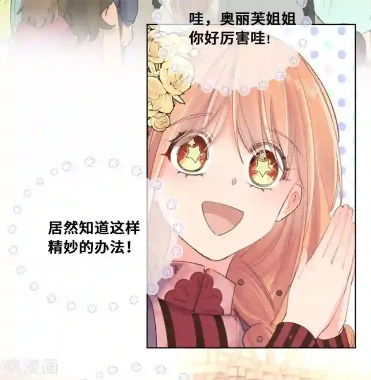 奥丽芙的发财计划第20话