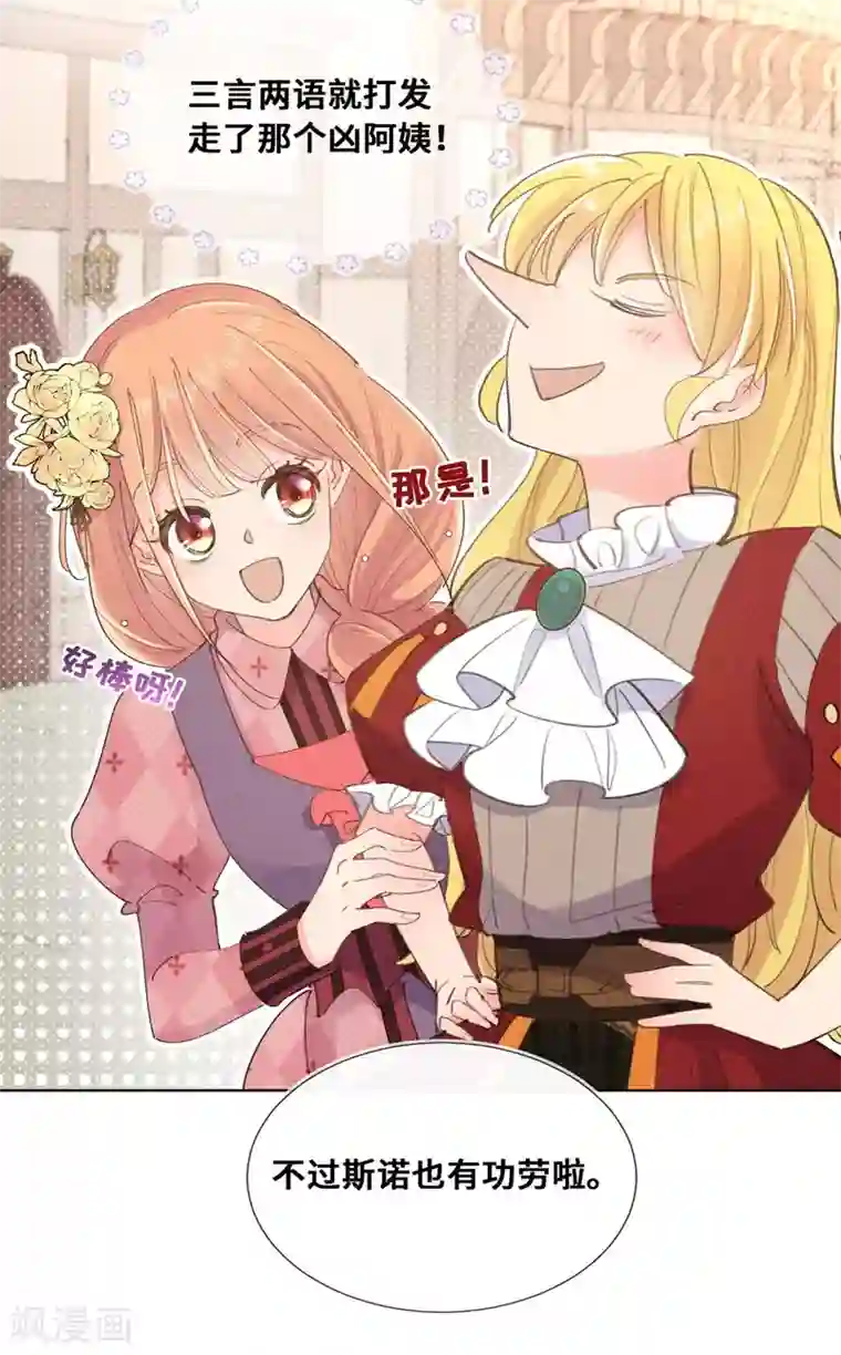 奥丽芙的发财计划第20话