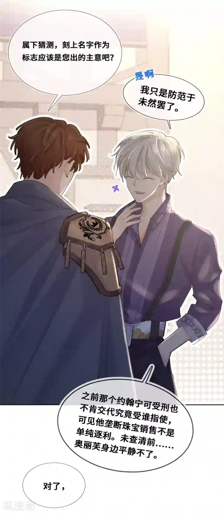 奥丽芙的发财计划第20话