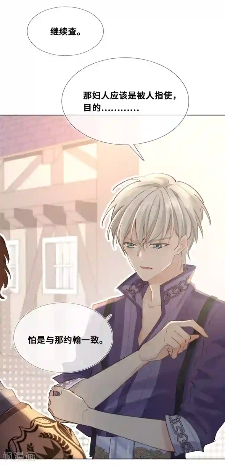 奥丽芙的发财计划第20话