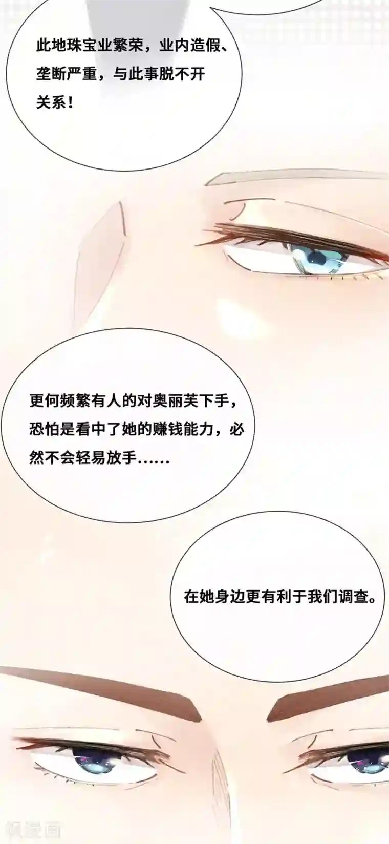 奥丽芙的发财计划第20话