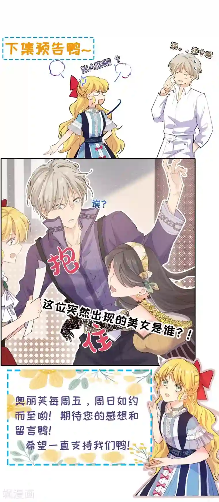 奥丽芙的发财计划第20话