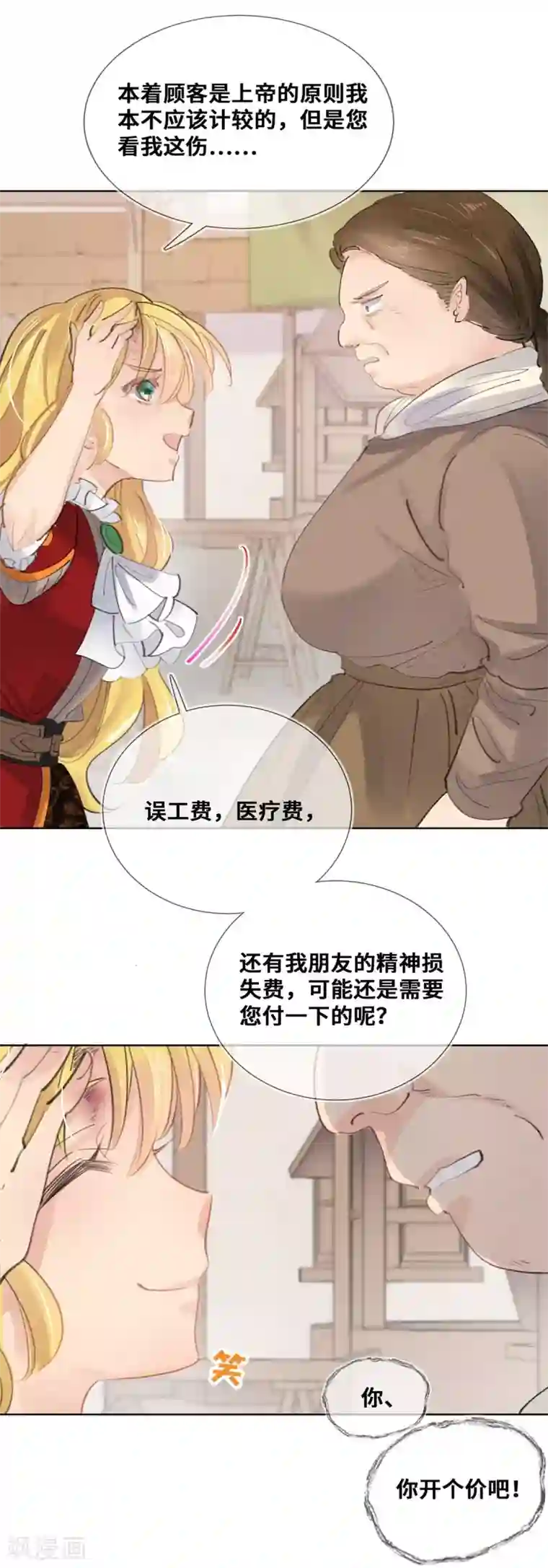 奥丽芙的发财计划第20话