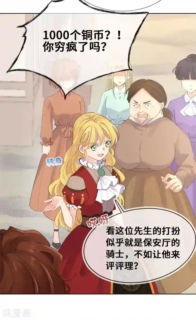 奥丽芙的发财计划第20话