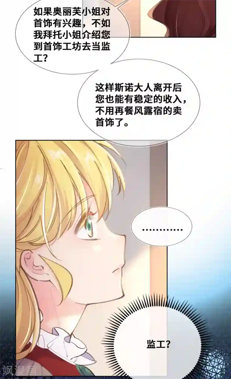 奥丽芙的发财计划第22话