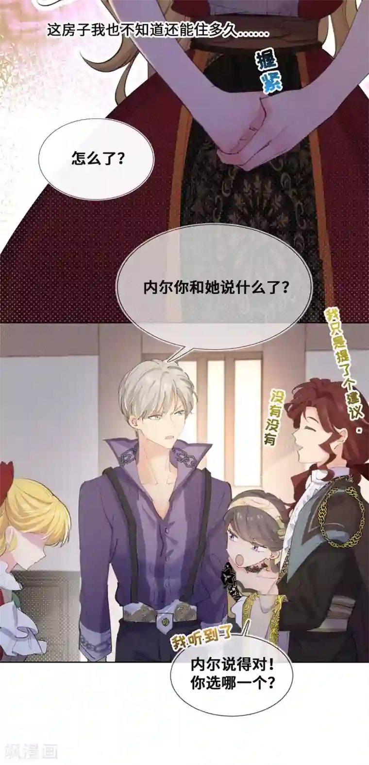 奥丽芙的发财计划第22话