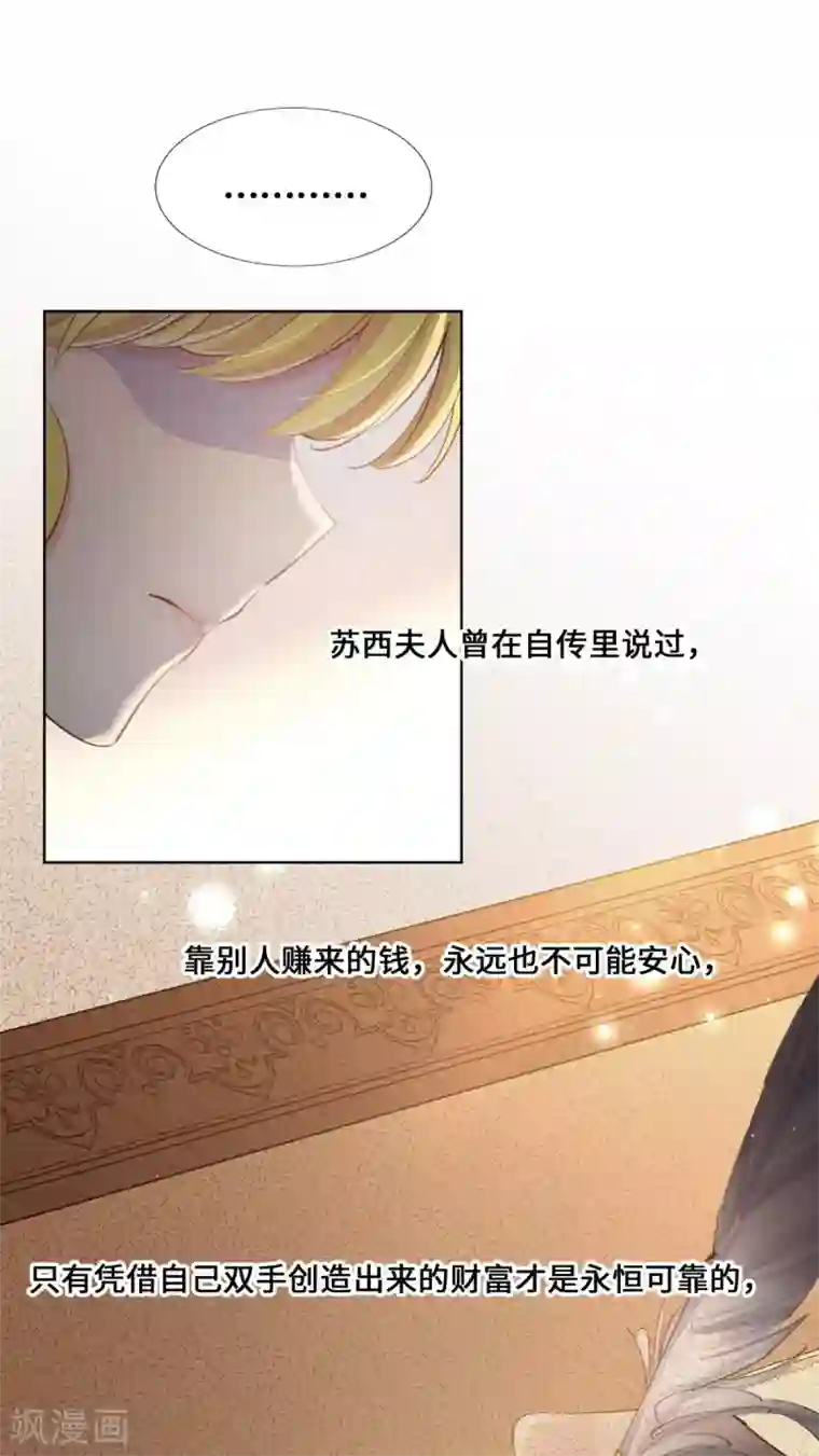 奥丽芙的发财计划第22话