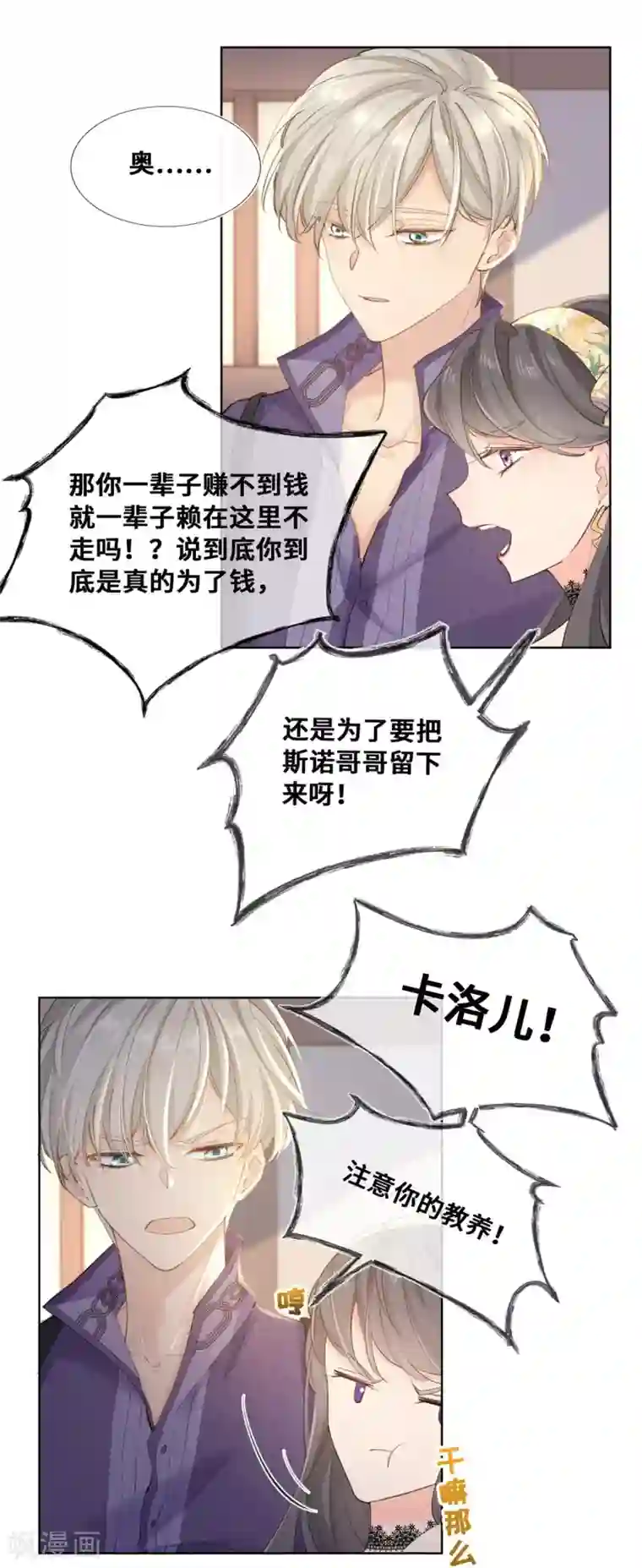 奥丽芙的发财计划第22话