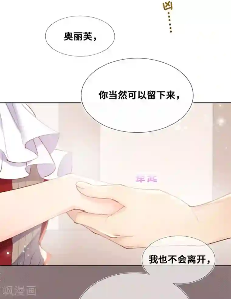 奥丽芙的发财计划第22话