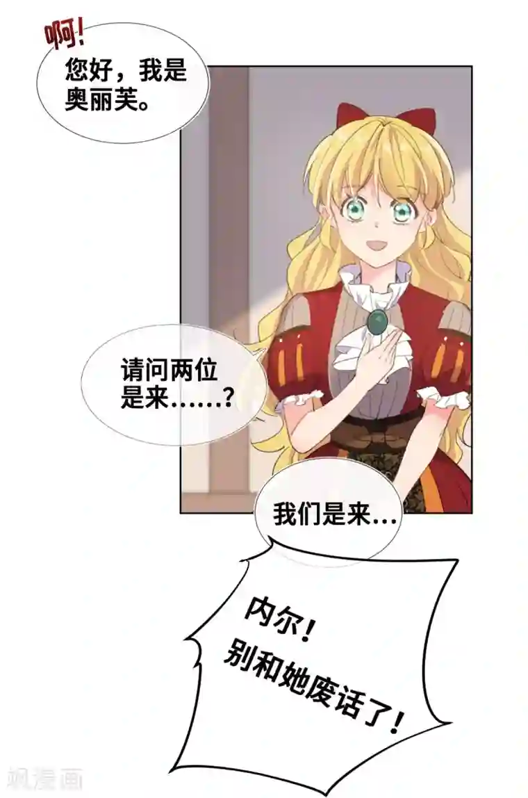 奥丽芙的发财计划第22话