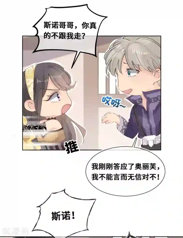 奥丽芙的发财计划第22话