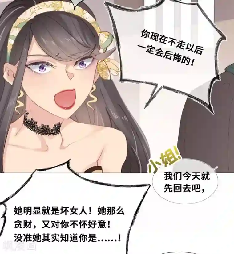 奥丽芙的发财计划第22话