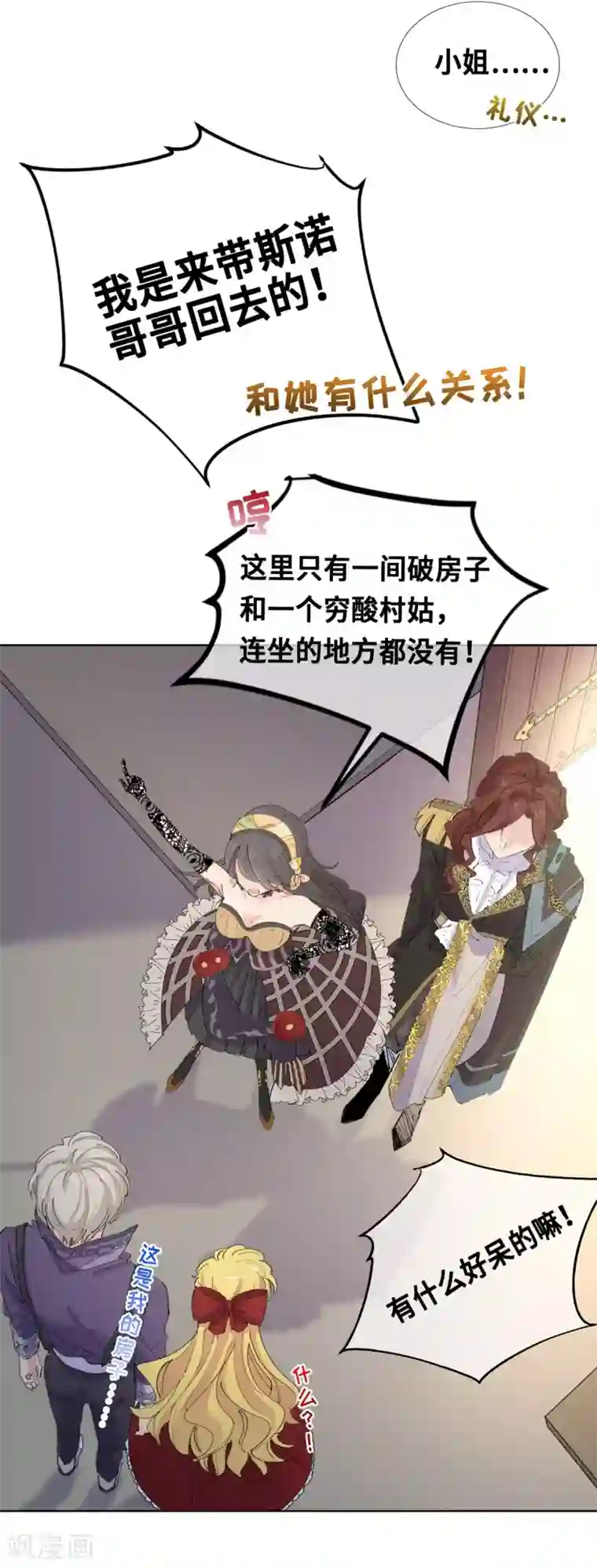 奥丽芙的发财计划第22话