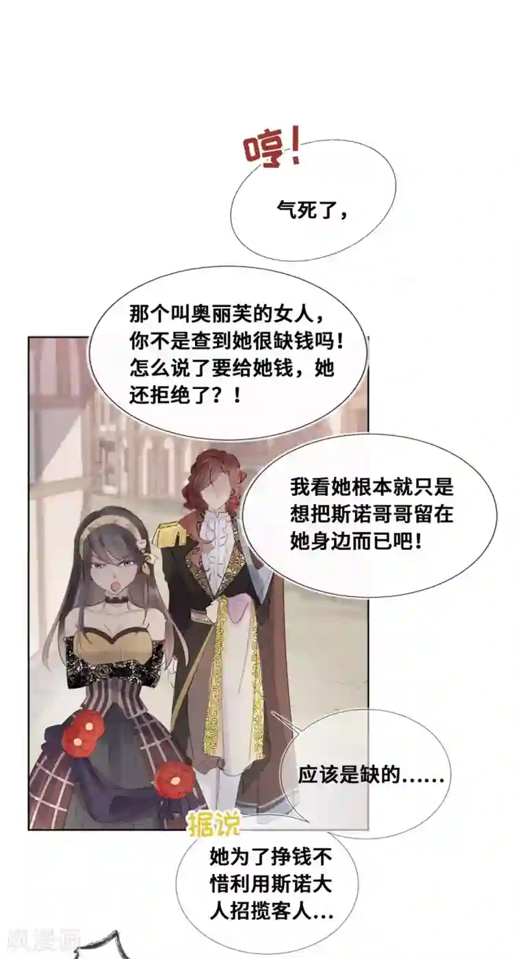 奥丽芙的发财计划第22话