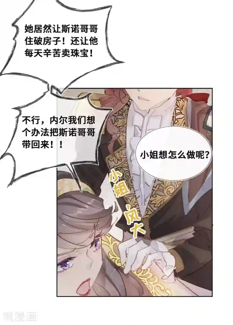 奥丽芙的发财计划第22话