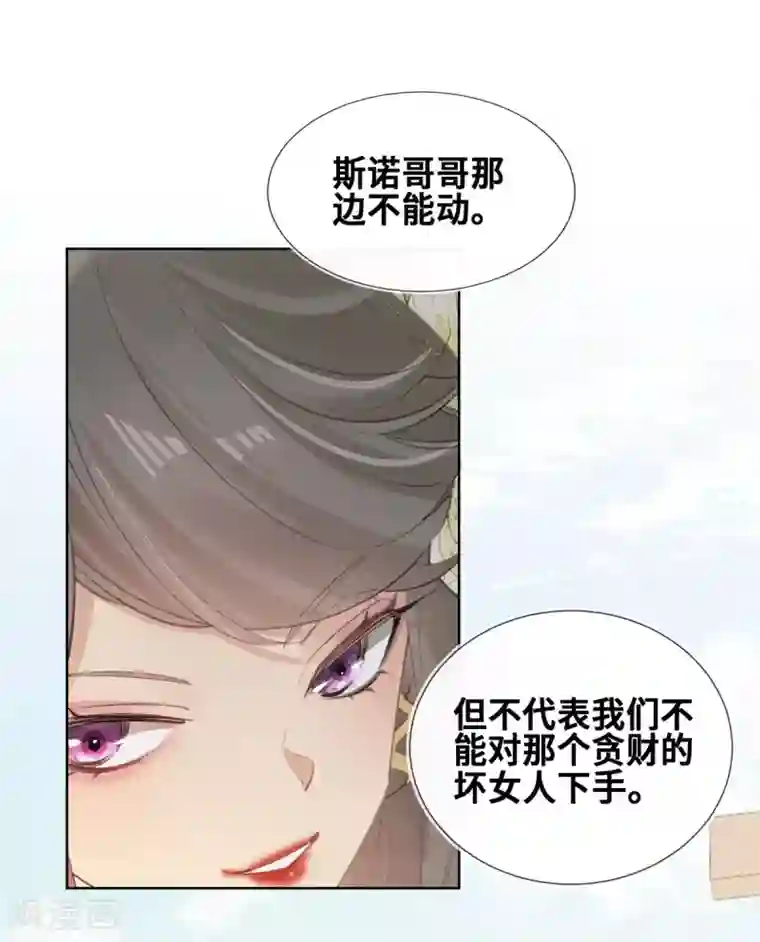 奥丽芙的发财计划第22话