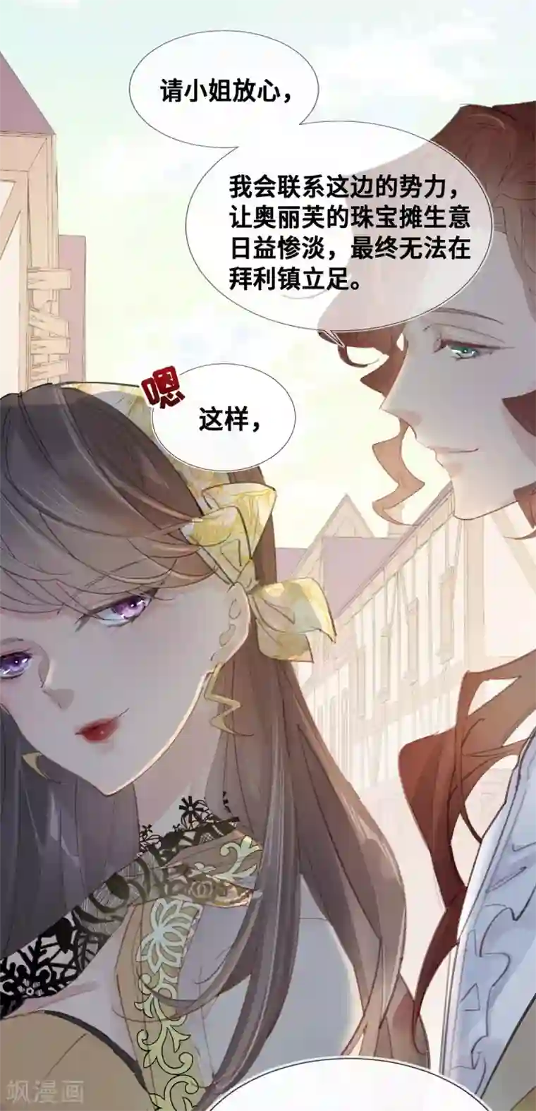 奥丽芙的发财计划第22话