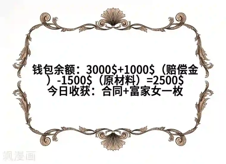 奥丽芙的发财计划第22话