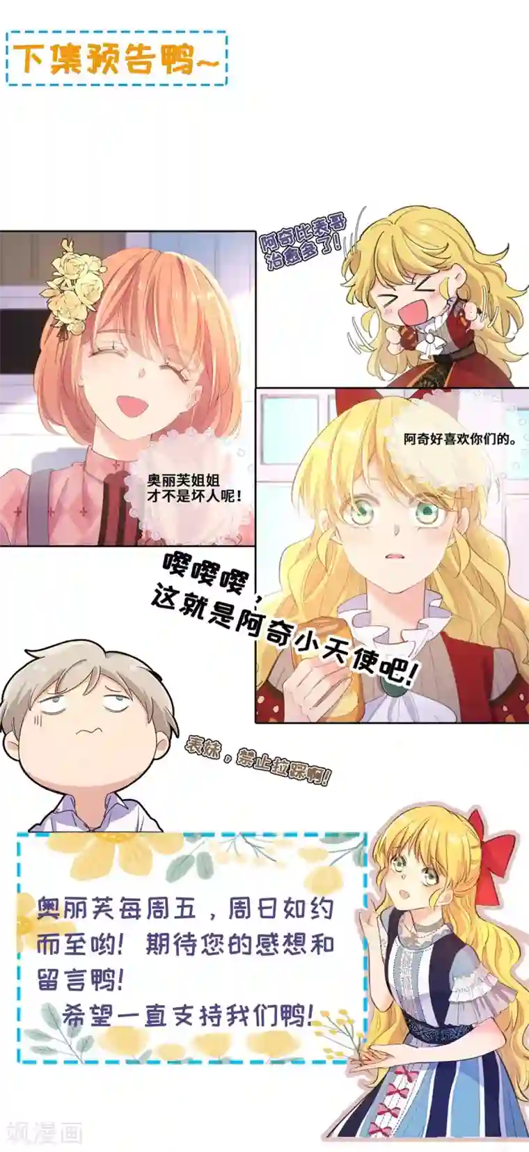 奥丽芙的发财计划第22话