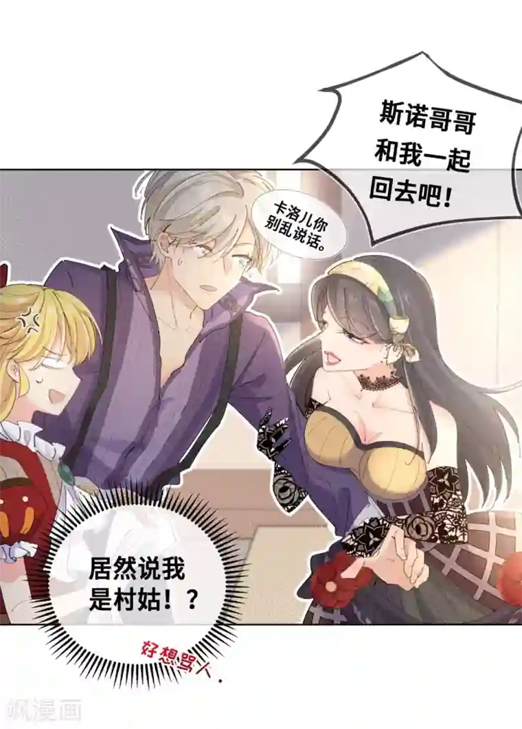 奥丽芙的发财计划第22话