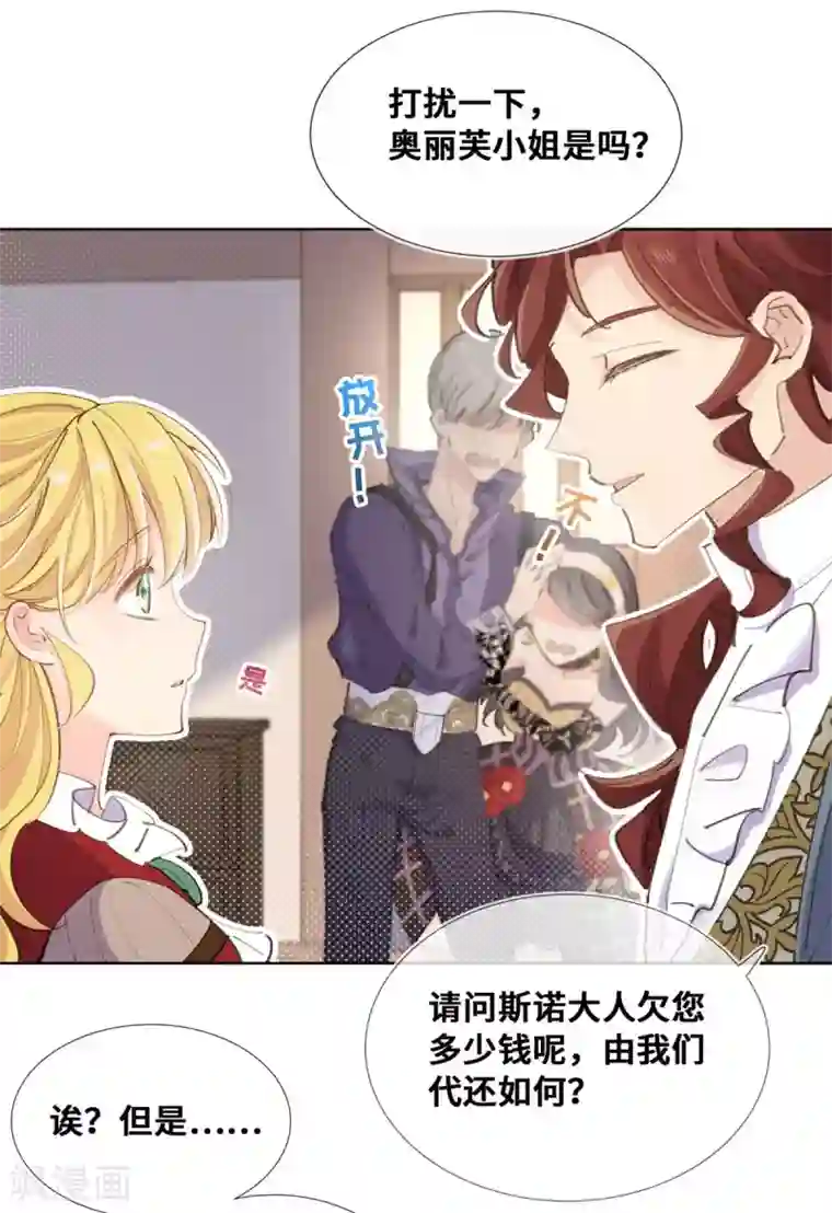 奥丽芙的发财计划第22话