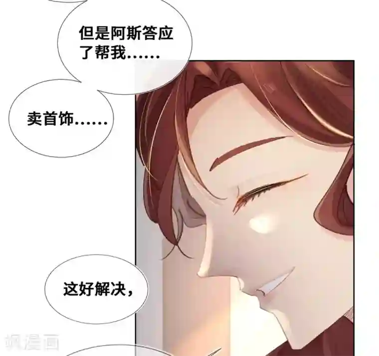 奥丽芙的发财计划第22话