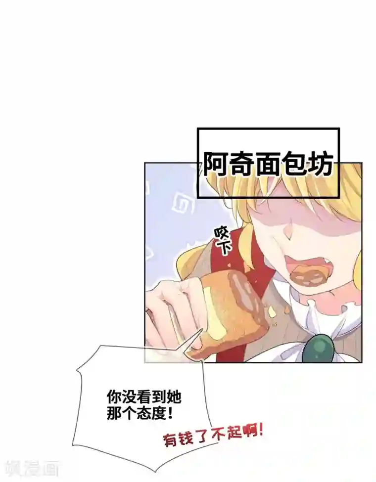 奥丽芙的发财计划第23话