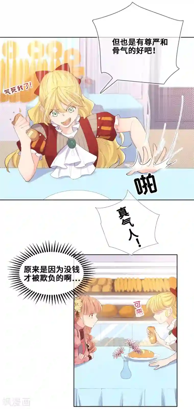 奥丽芙的发财计划第23话