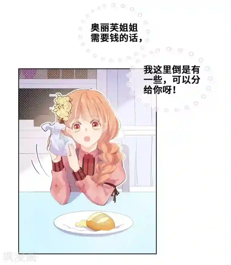 奥丽芙的发财计划第23话
