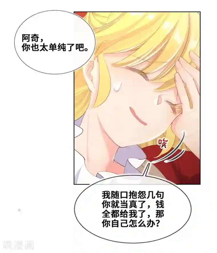 奥丽芙的发财计划第23话