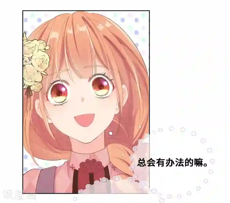 奥丽芙的发财计划第23话
