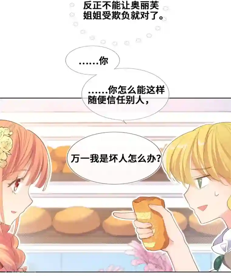 奥丽芙的发财计划第23话