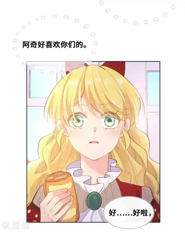 奥丽芙的发财计划第23话