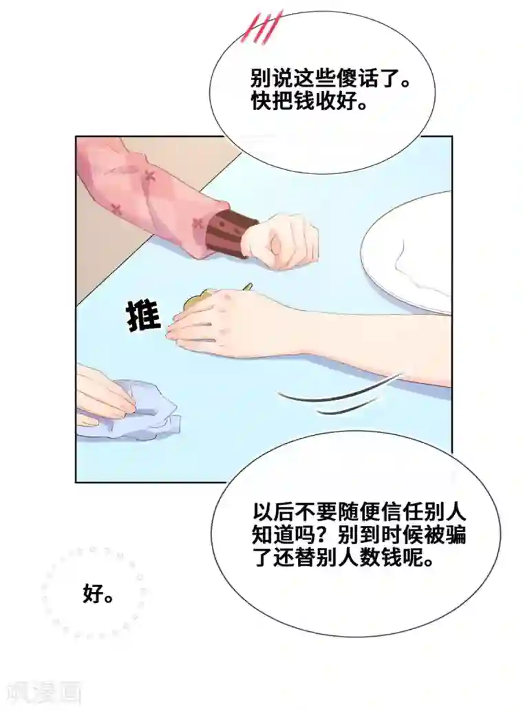 奥丽芙的发财计划第23话