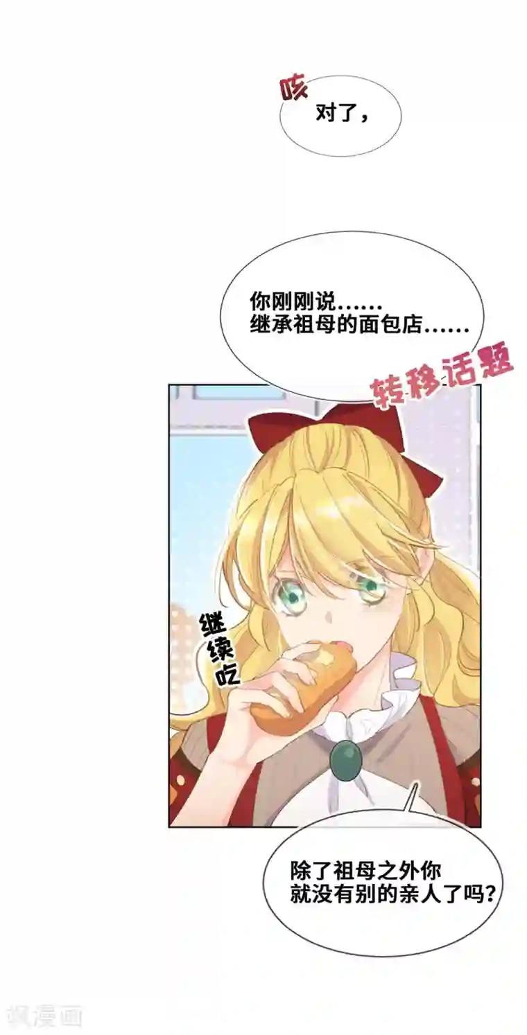 奥丽芙的发财计划第23话
