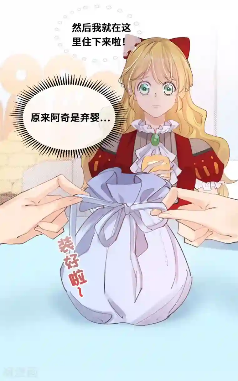 奥丽芙的发财计划第23话