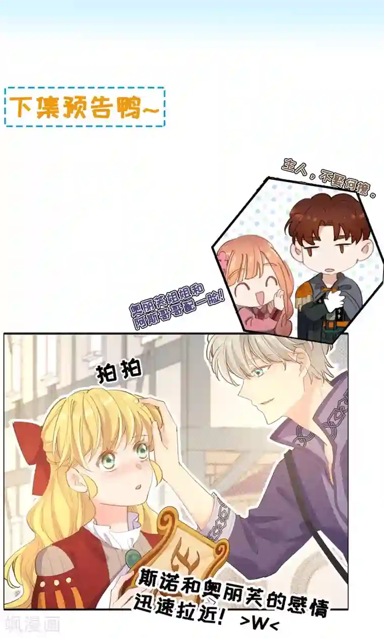 奥丽芙的发财计划第23话