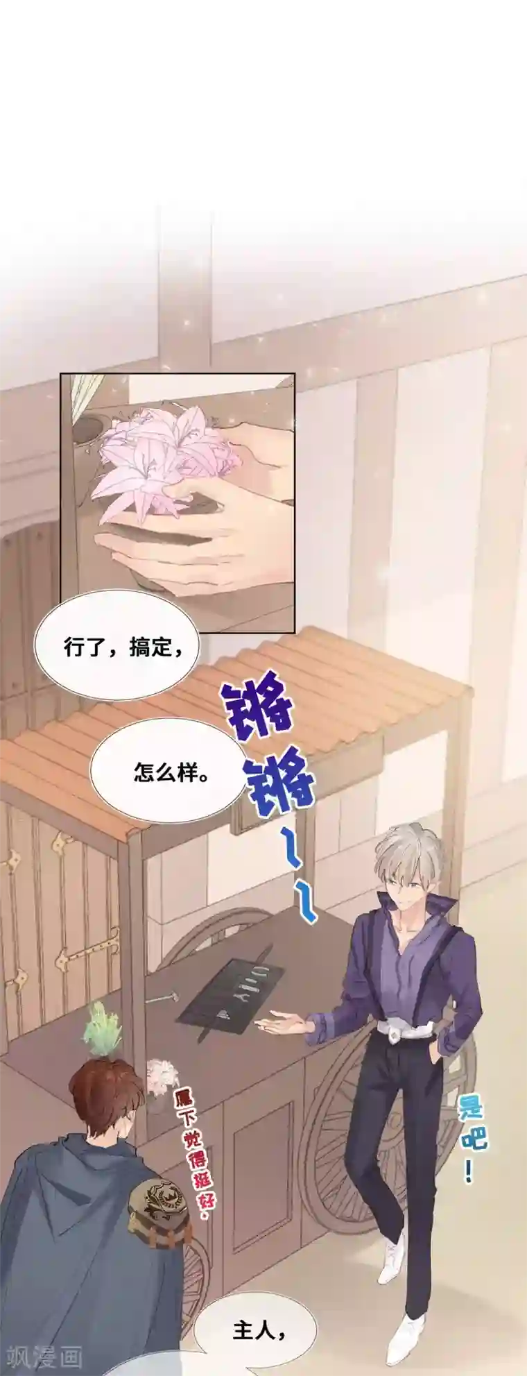 奥丽芙的发财计划第23话