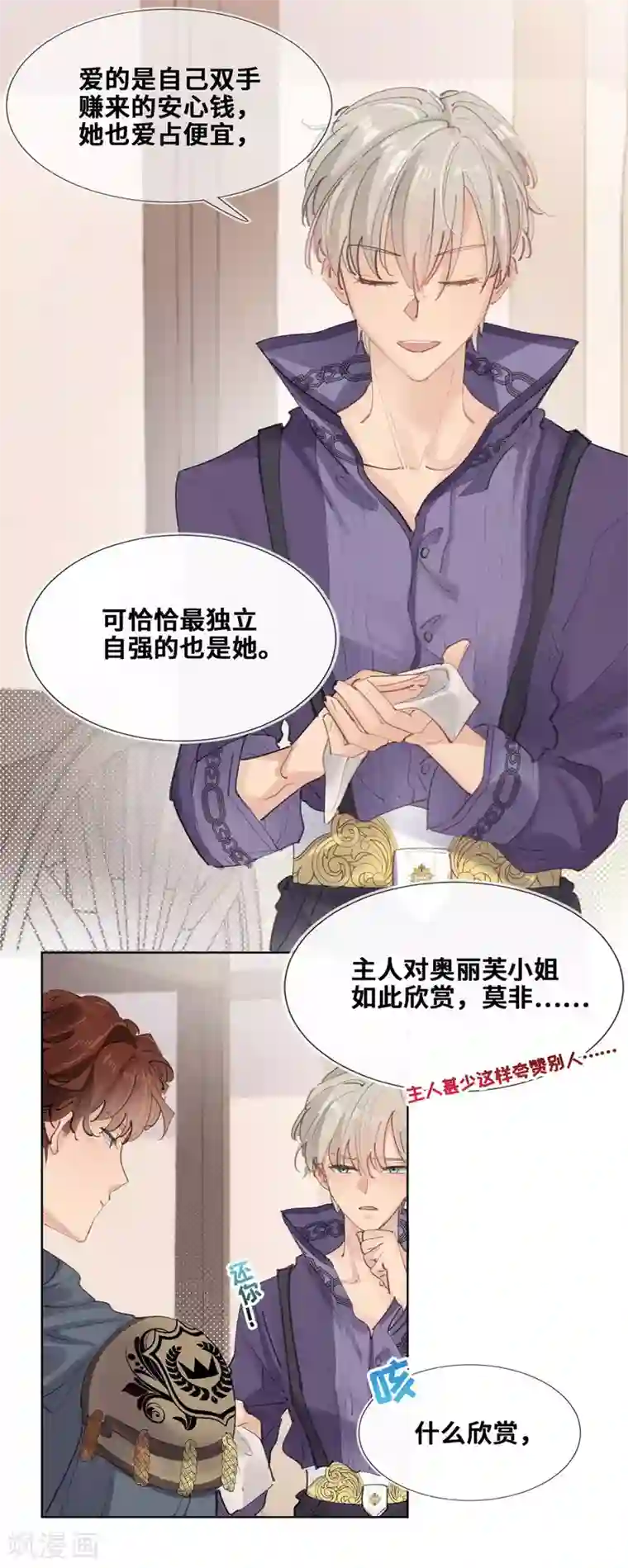 奥丽芙的发财计划第23话