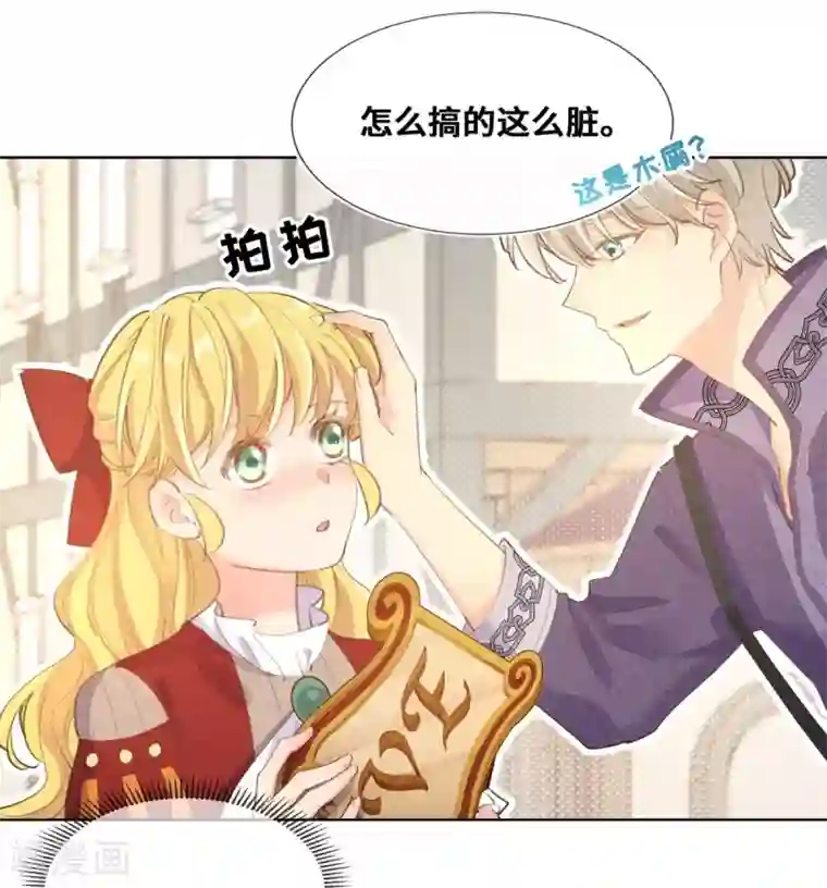 奥丽芙的发财计划第24话