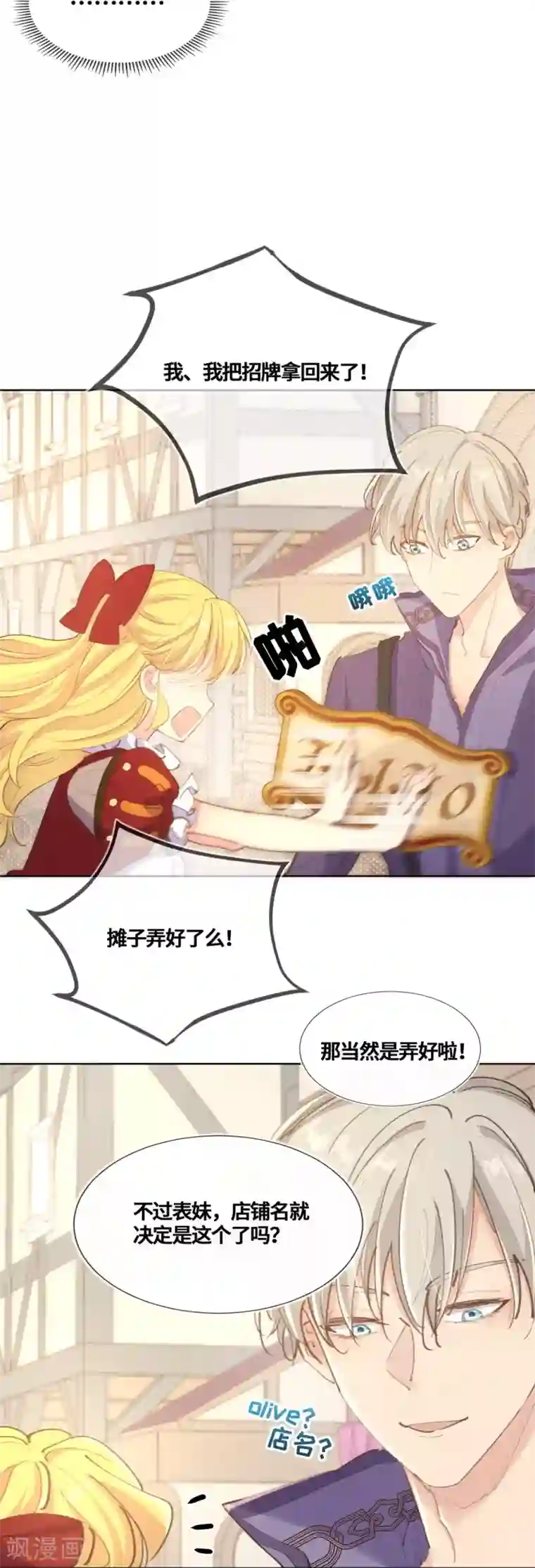 奥丽芙的发财计划第24话