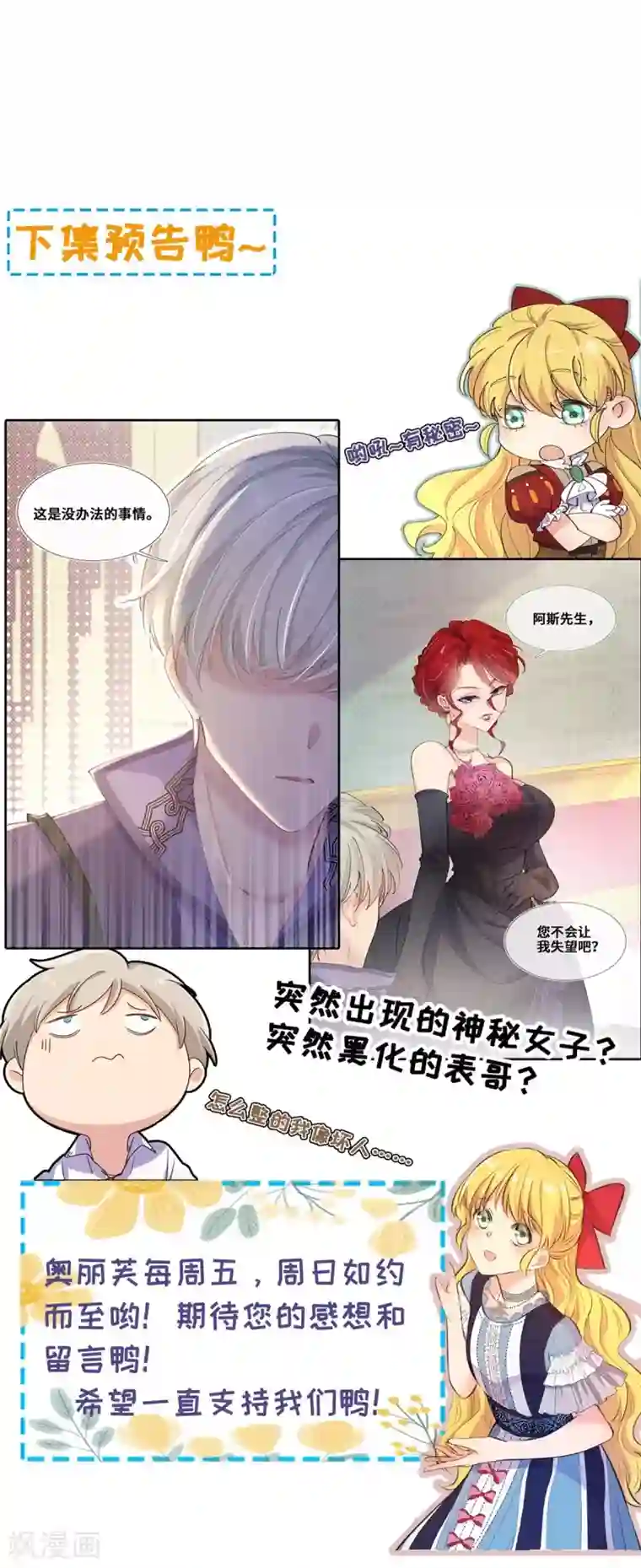 奥丽芙的发财计划第24话