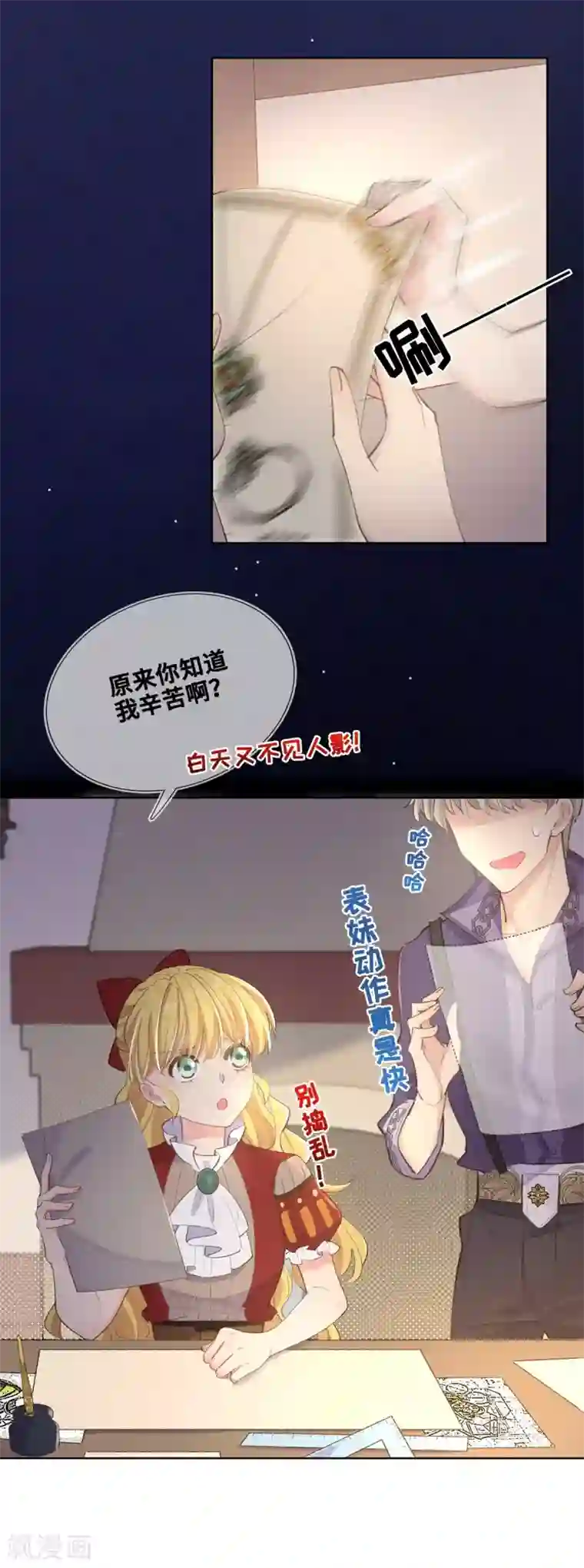 奥丽芙的发财计划第26话