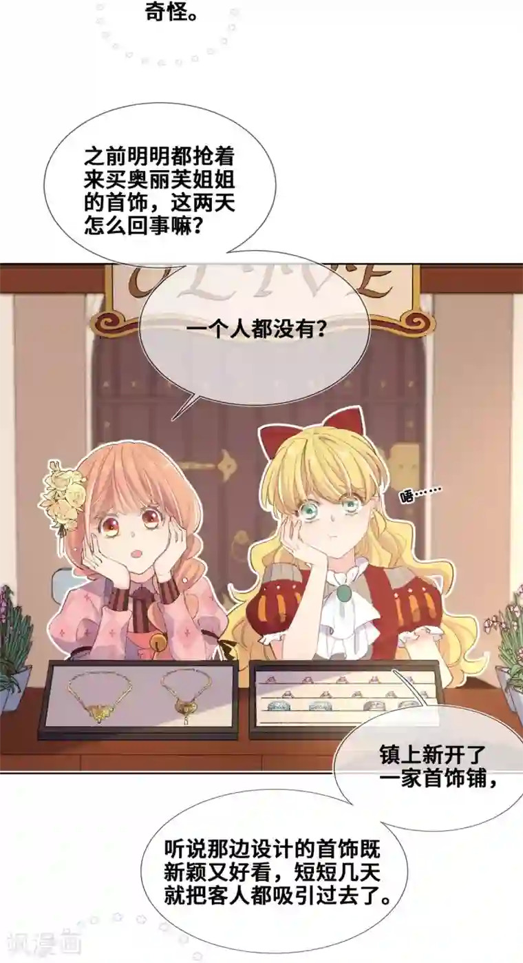 奥丽芙的发财计划第26话