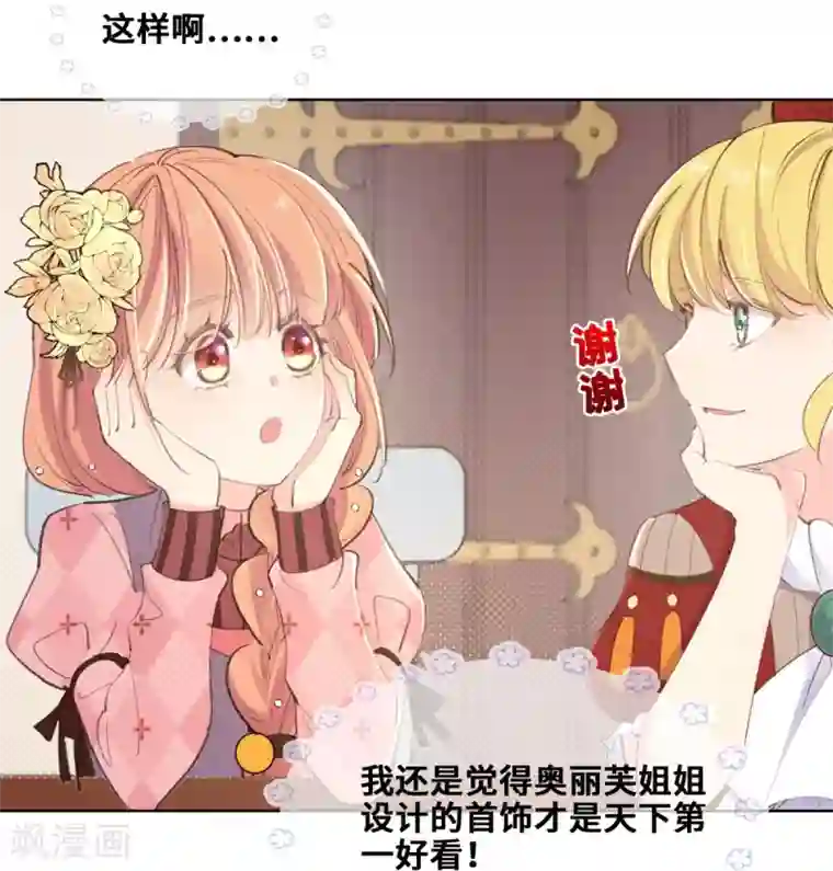 奥丽芙的发财计划第26话