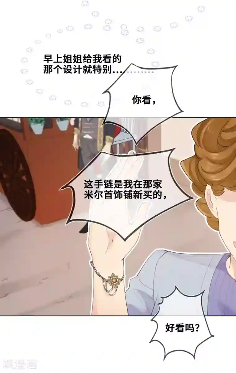 奥丽芙的发财计划第26话