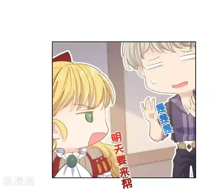 奥丽芙的发财计划第26话