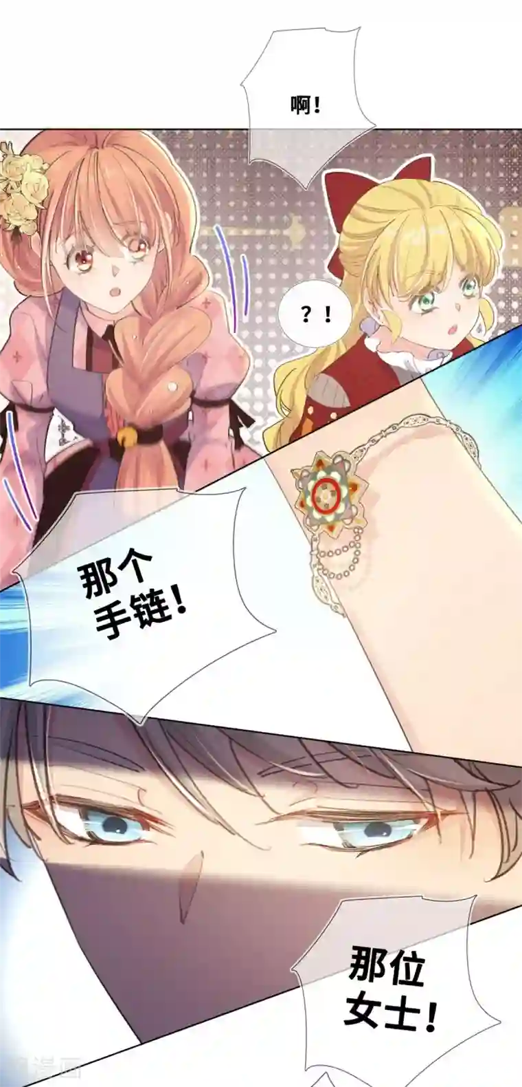 奥丽芙的发财计划第26话